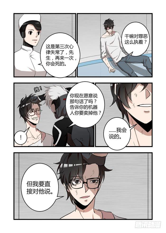 《我的机器人室友》漫画最新章节第四十九话：杨氏电击疗法免费下拉式在线观看章节第【10】张图片