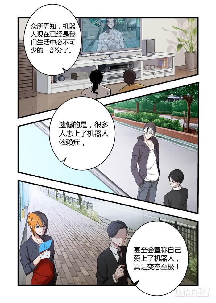 《我的机器人室友》漫画最新章节第四十九话：杨氏电击疗法免费下拉式在线观看章节第【4】张图片