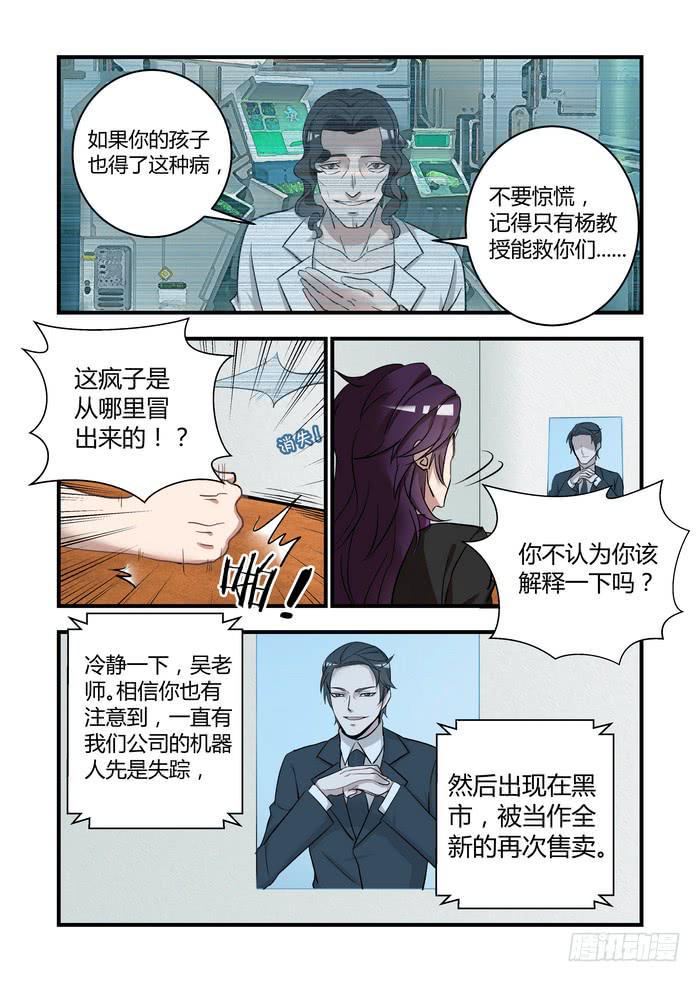 《我的机器人室友》漫画最新章节第四十九话：杨氏电击疗法免费下拉式在线观看章节第【6】张图片