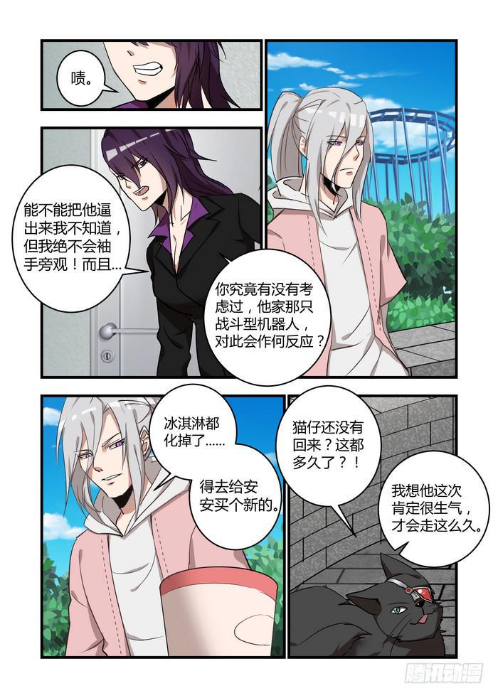 《我的机器人室友》漫画最新章节第四十九话：杨氏电击疗法免费下拉式在线观看章节第【8】张图片