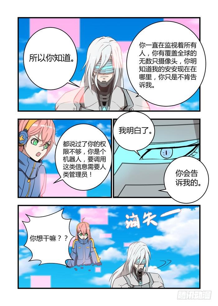 《我的机器人室友》漫画最新章节第五十一话：你现在得到自由了吗？免费下拉式在线观看章节第【8】张图片