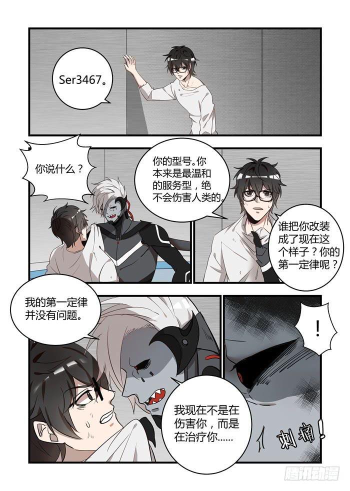 《我的机器人室友》漫画最新章节第五十二话：为什么你不肯放手免费下拉式在线观看章节第【1】张图片