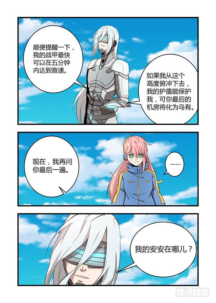 《我的机器人室友》漫画最新章节第五十二话：为什么你不肯放手免费下拉式在线观看章节第【9】张图片