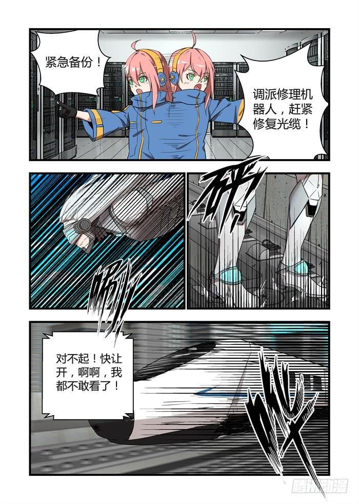 《我的机器人室友》漫画最新章节第五十四话：你不是阿瑞斯免费下拉式在线观看章节第【5】张图片