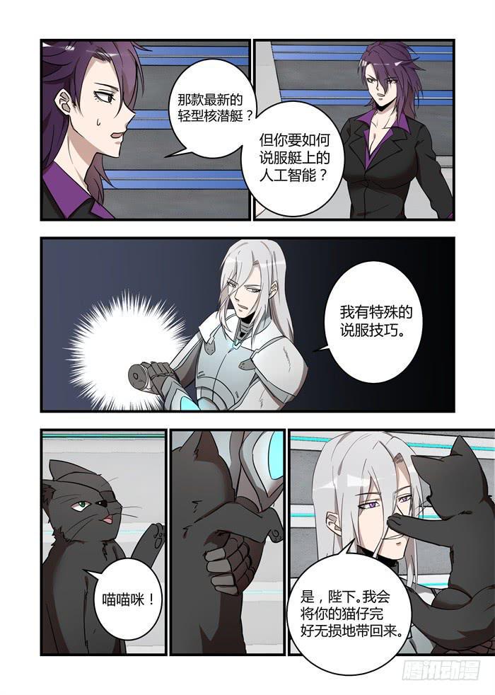 《我的机器人室友》漫画最新章节第五十五话：是，陛下免费下拉式在线观看章节第【10】张图片