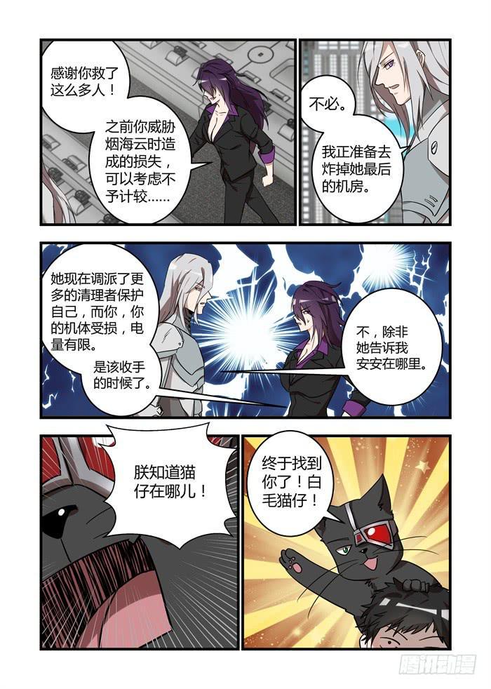 《我的机器人室友》漫画最新章节第五十五话：是，陛下免费下拉式在线观看章节第【5】张图片