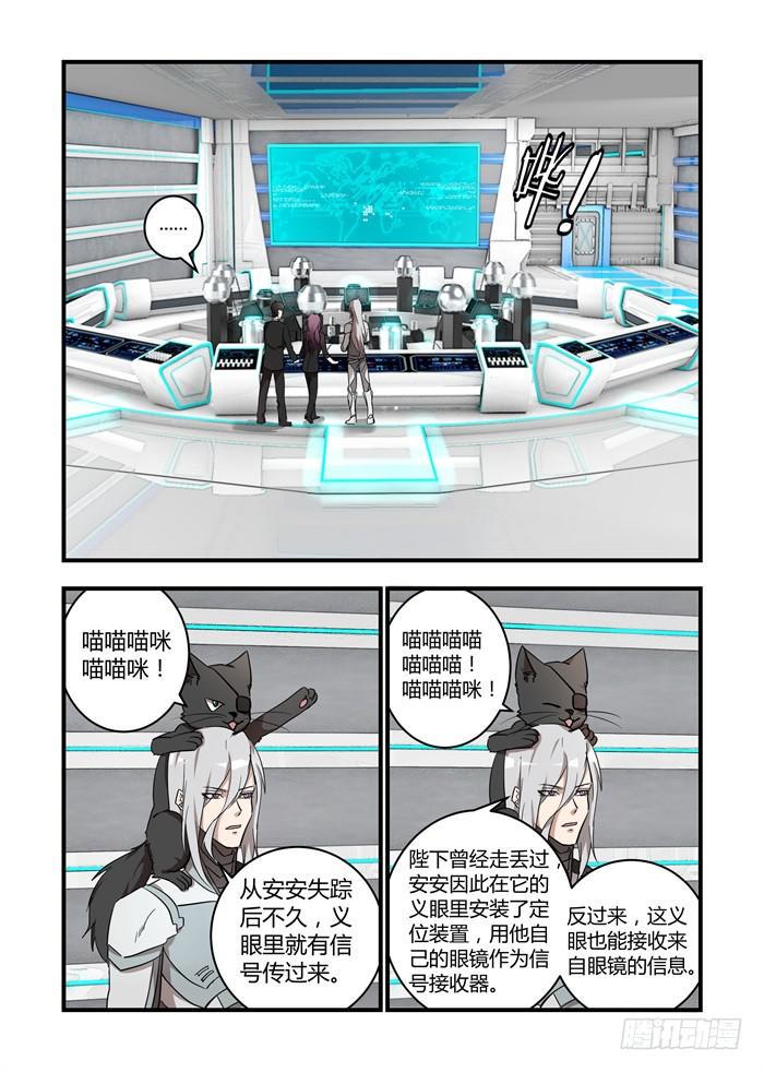 《我的机器人室友》漫画最新章节第五十五话：是，陛下免费下拉式在线观看章节第【6】张图片