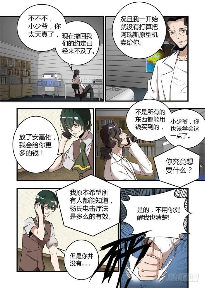 《我的机器人室友》漫画最新章节第五十六话：你是谁？免费下拉式在线观看章节第【1】张图片