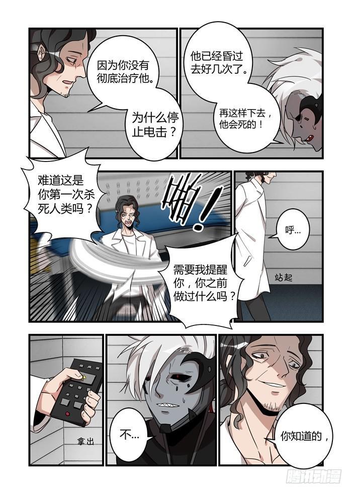 《我的机器人室友》漫画最新章节第五十六话：你是谁？免费下拉式在线观看章节第【3】张图片