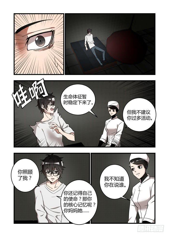 《我的机器人室友》漫画最新章节第五十六话：你是谁？免费下拉式在线观看章节第【7】张图片