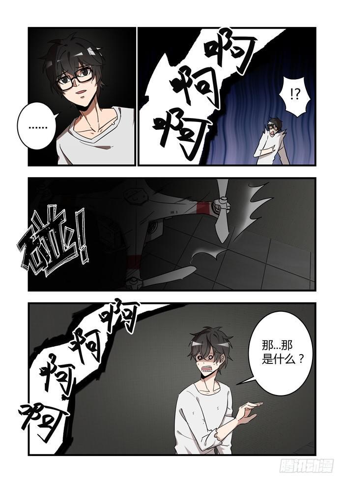 《我的机器人室友》漫画最新章节第五十六话：你是谁？免费下拉式在线观看章节第【8】张图片