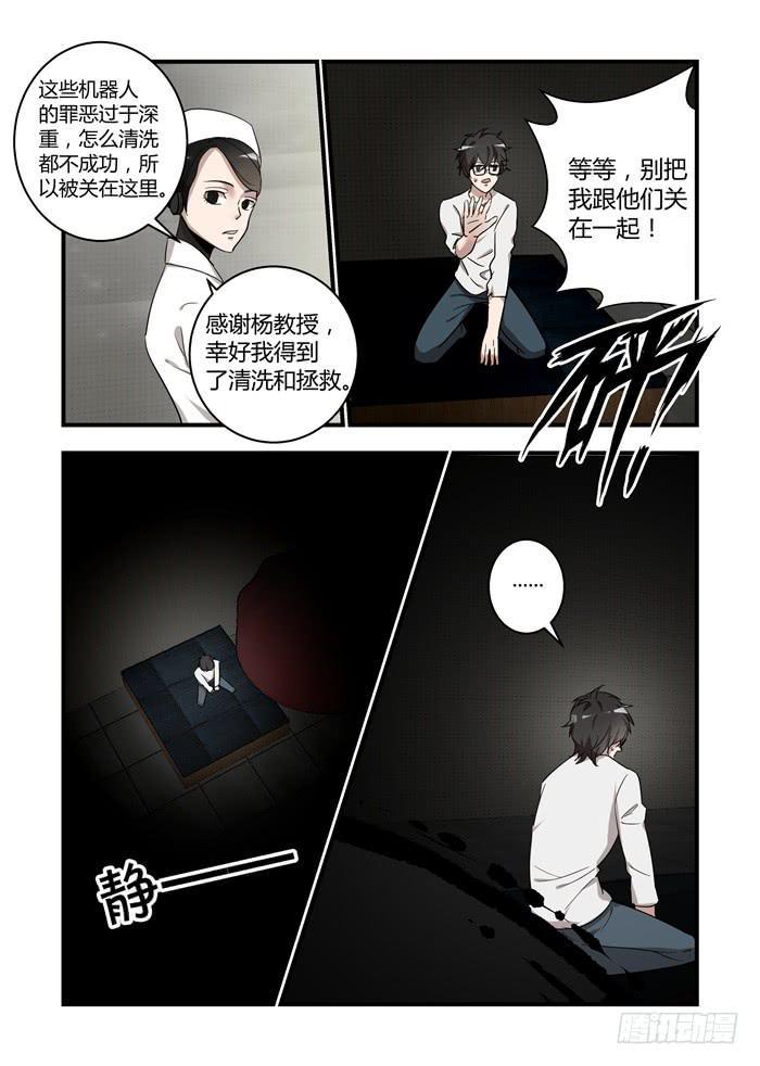 《我的机器人室友》漫画最新章节第五十六话：你是谁？免费下拉式在线观看章节第【9】张图片