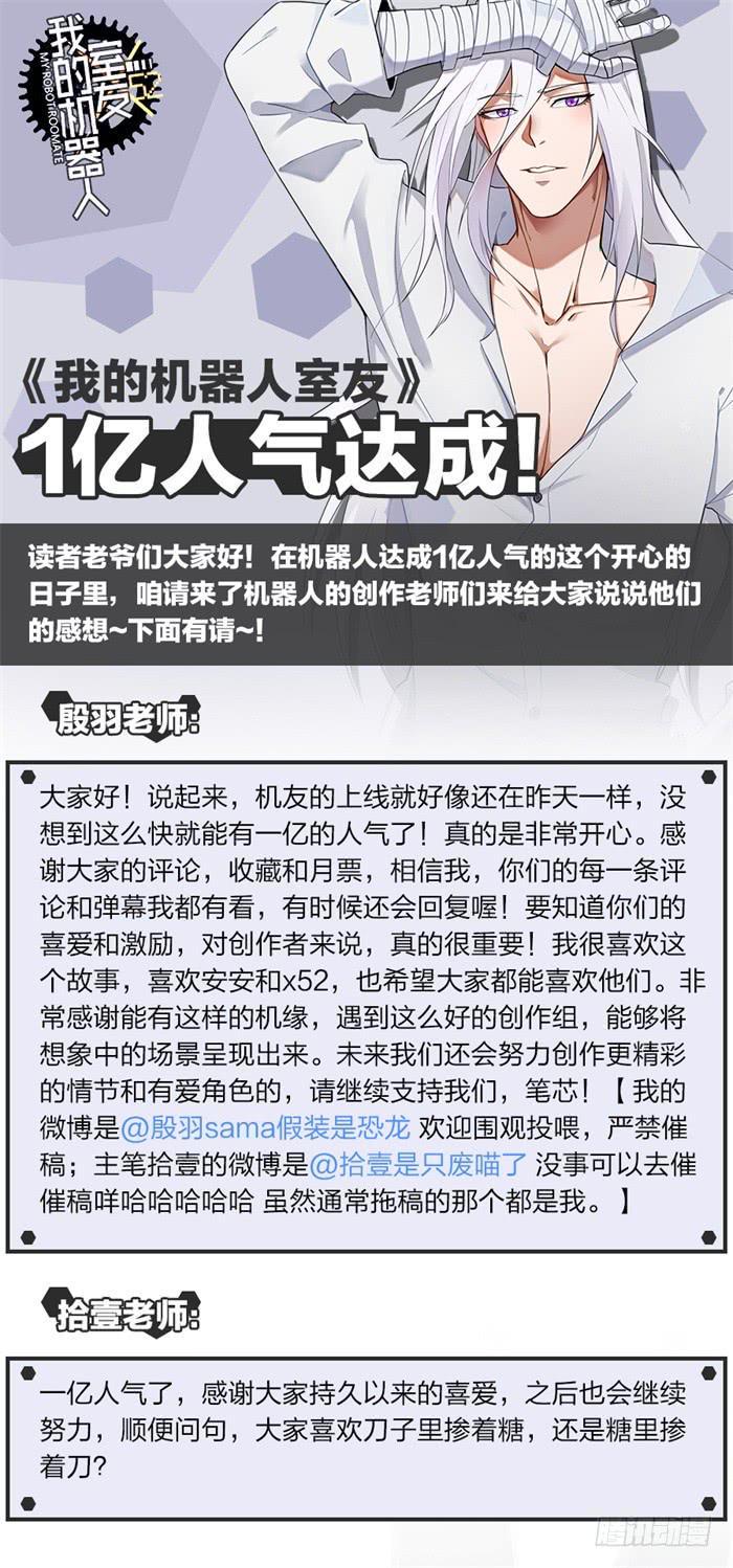 《我的机器人室友》漫画最新章节破亿抽奖活动免费下拉式在线观看章节第【1】张图片