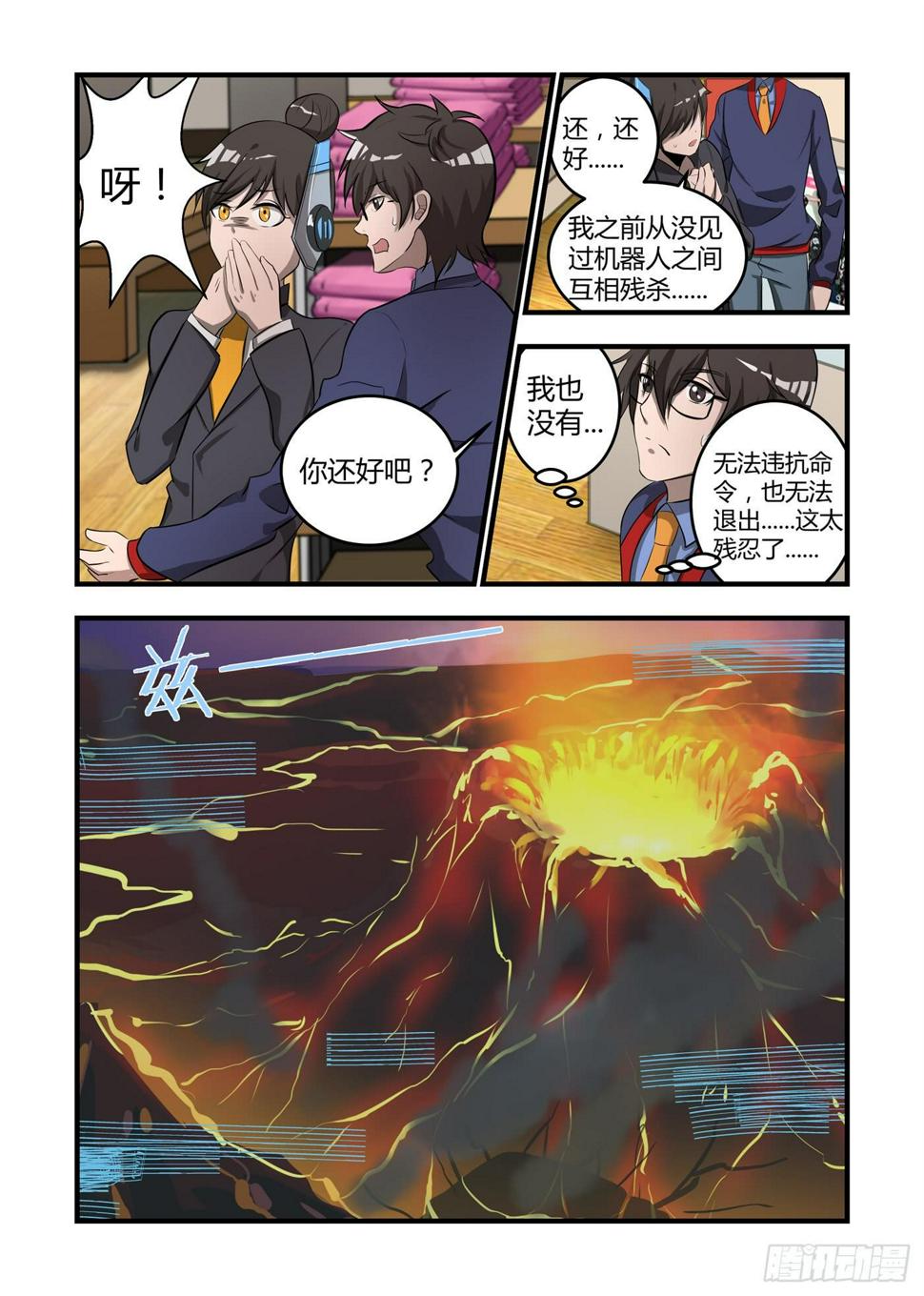 《我的机器人室友》漫画最新章节第六话：一点都不像！免费下拉式在线观看章节第【6】张图片