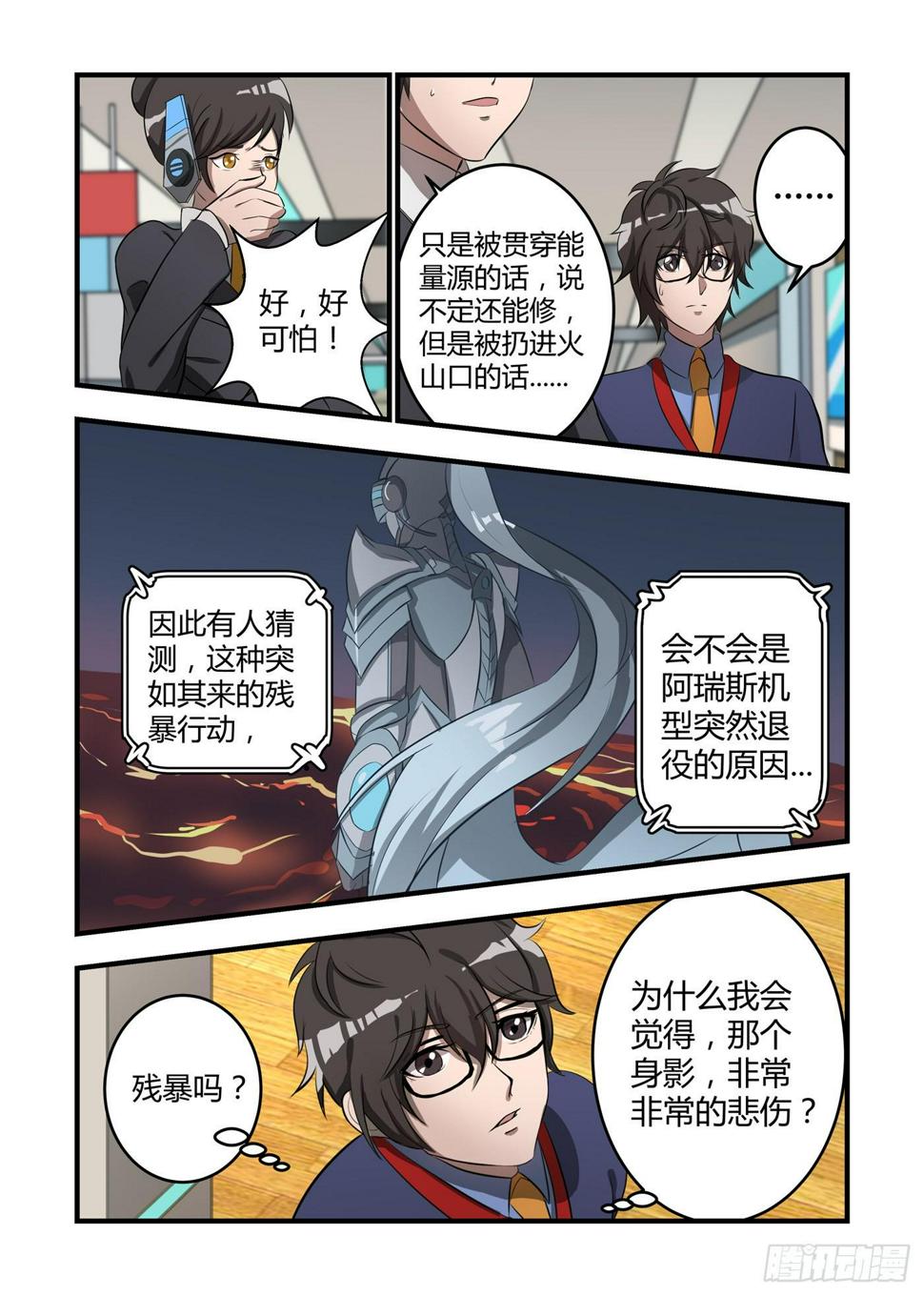 《我的机器人室友》漫画最新章节第六话：一点都不像！免费下拉式在线观看章节第【9】张图片