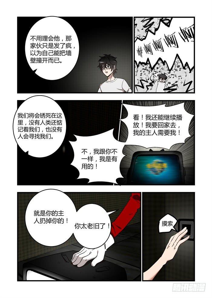 《我的机器人室友》漫画最新章节第五十七话：回到他的身边去免费下拉式在线观看章节第【1】张图片