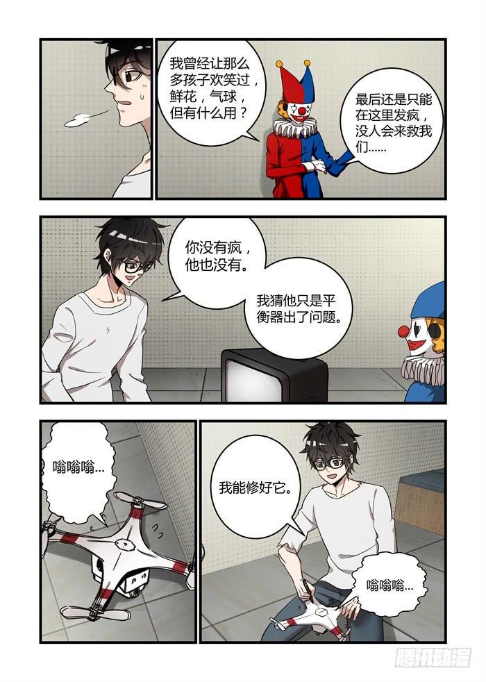 《我的机器人室友》漫画最新章节第五十七话：回到他的身边去免费下拉式在线观看章节第【3】张图片