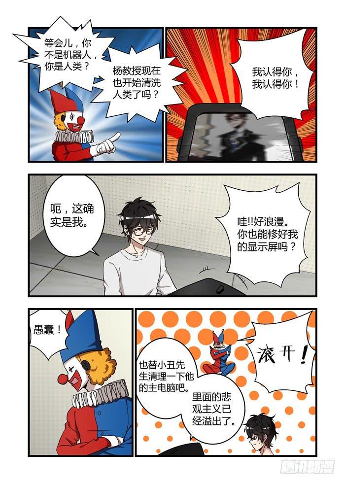 《我的机器人室友》漫画最新章节第五十七话：回到他的身边去免费下拉式在线观看章节第【4】张图片