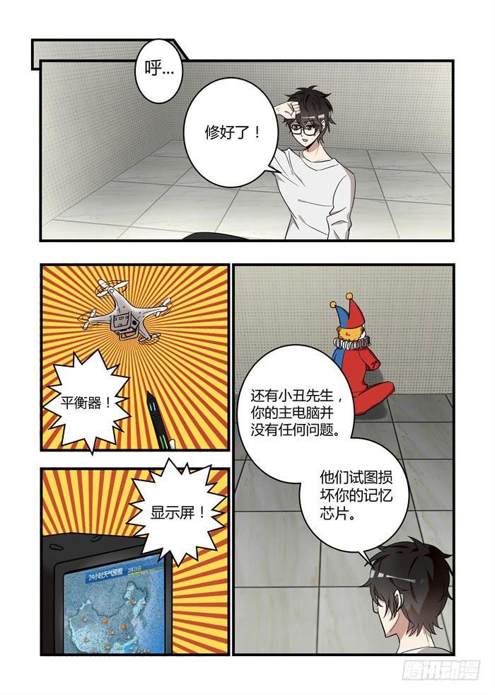 《我的机器人室友》漫画最新章节第五十七话：回到他的身边去免费下拉式在线观看章节第【5】张图片