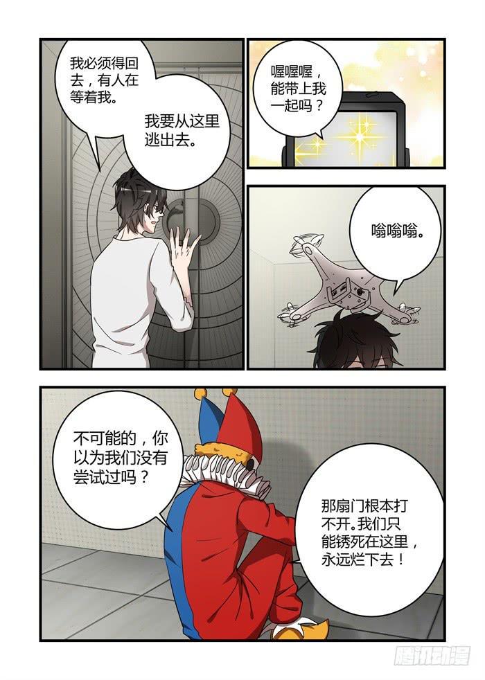 《我的机器人室友》漫画最新章节第五十七话：回到他的身边去免费下拉式在线观看章节第【7】张图片