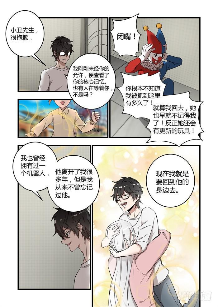 《我的机器人室友》漫画最新章节第五十七话：回到他的身边去免费下拉式在线观看章节第【8】张图片