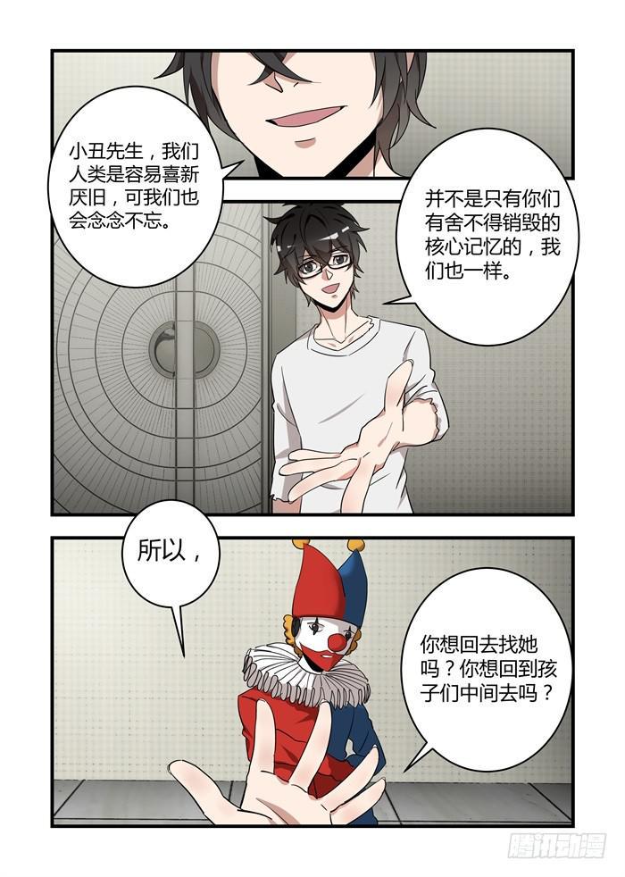 《我的机器人室友》漫画最新章节第五十七话：回到他的身边去免费下拉式在线观看章节第【9】张图片