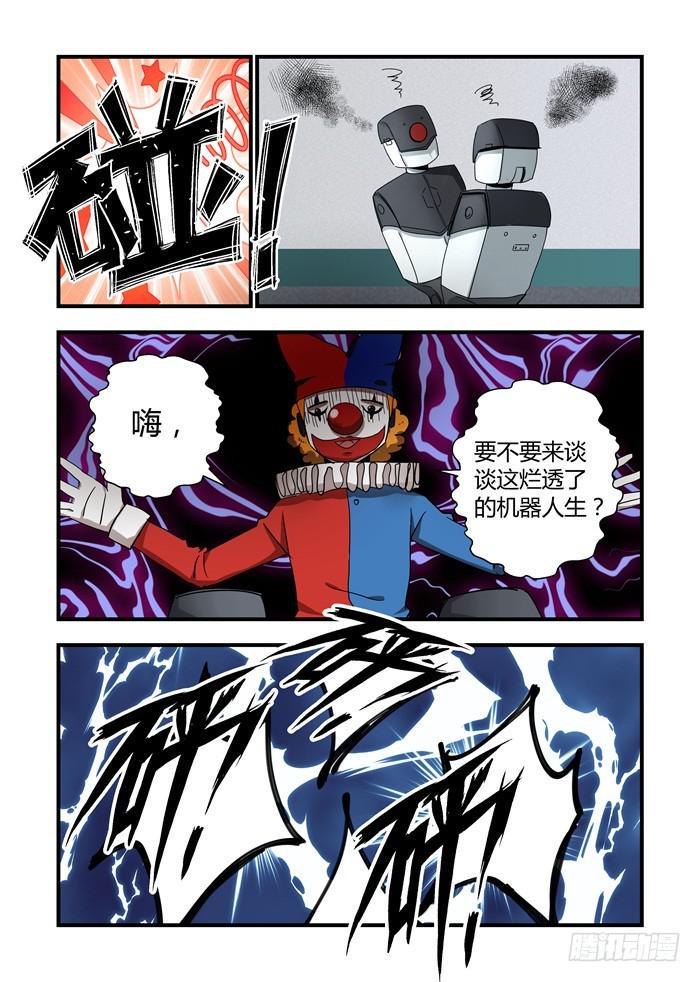 《我的机器人室友》漫画最新章节第五十八话：原来还可以这样免费下拉式在线观看章节第【8】张图片