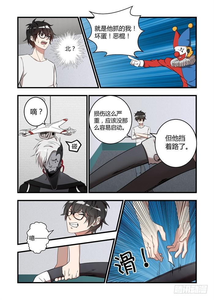 《我的机器人室友》漫画最新章节第五十九话：为什么掩护我们？免费下拉式在线观看章节第【1】张图片