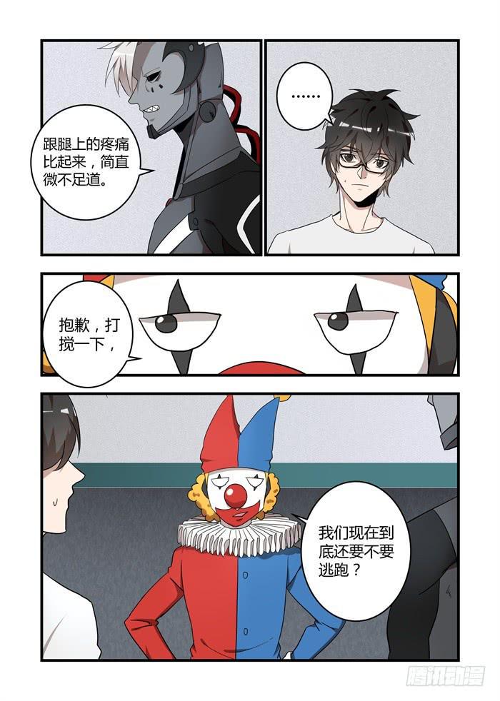 《我的机器人室友》漫画最新章节第五十九话：为什么掩护我们？免费下拉式在线观看章节第【10】张图片