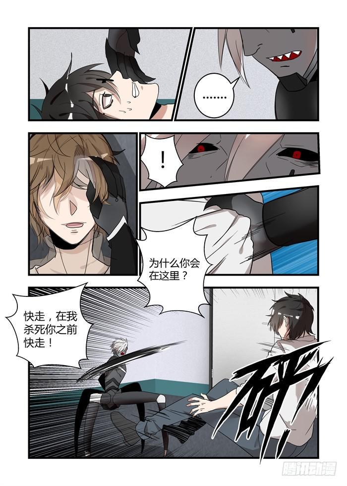 《我的机器人室友》漫画最新章节第五十九话：为什么掩护我们？免费下拉式在线观看章节第【4】张图片