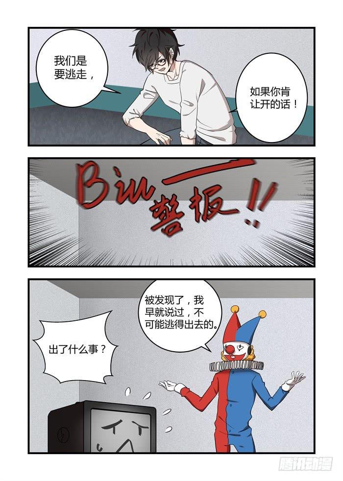 《我的机器人室友》漫画最新章节第五十九话：为什么掩护我们？免费下拉式在线观看章节第【5】张图片