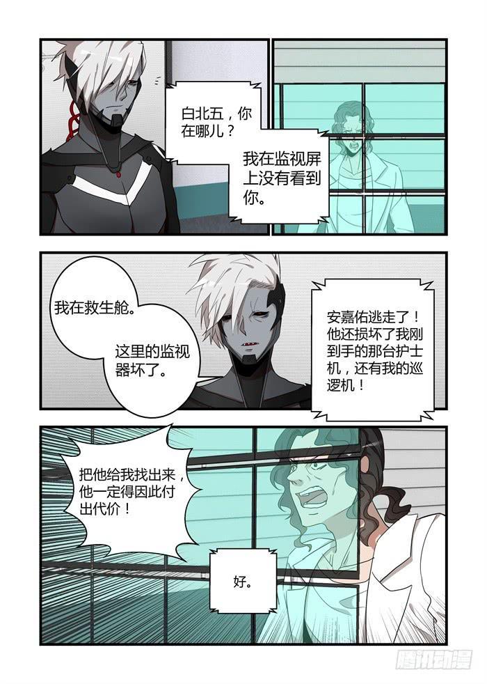 《我的机器人室友》漫画最新章节第五十九话：为什么掩护我们？免费下拉式在线观看章节第【6】张图片