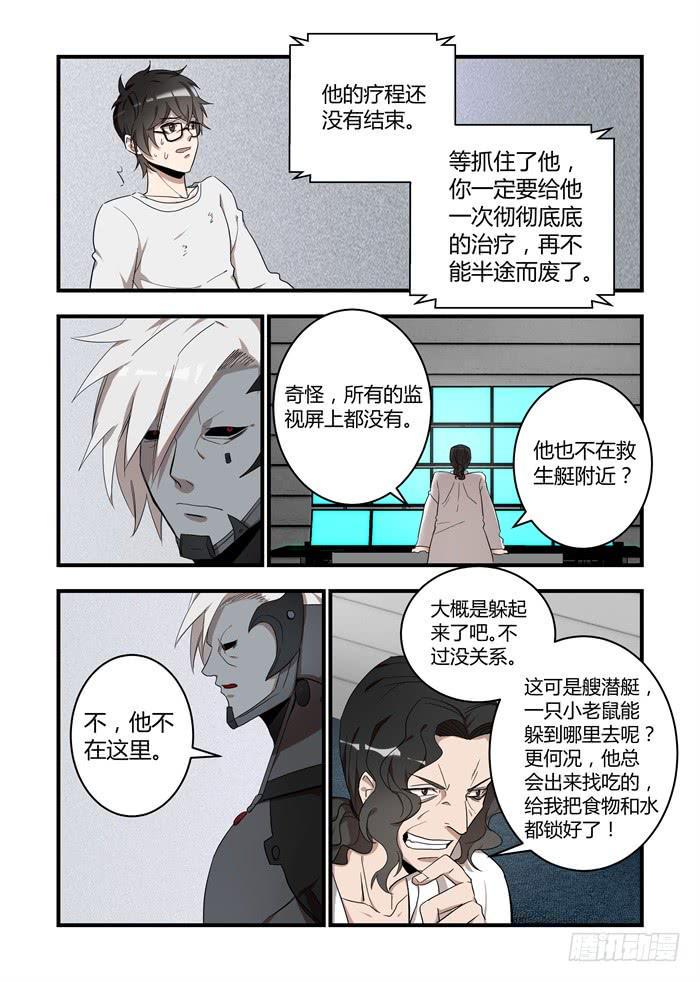 《我的机器人室友》漫画最新章节第五十九话：为什么掩护我们？免费下拉式在线观看章节第【7】张图片