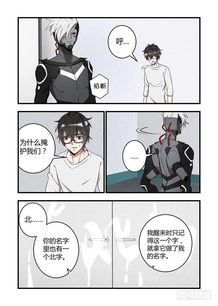 《我的机器人室友》漫画最新章节第五十九话：为什么掩护我们？免费下拉式在线观看章节第【8】张图片