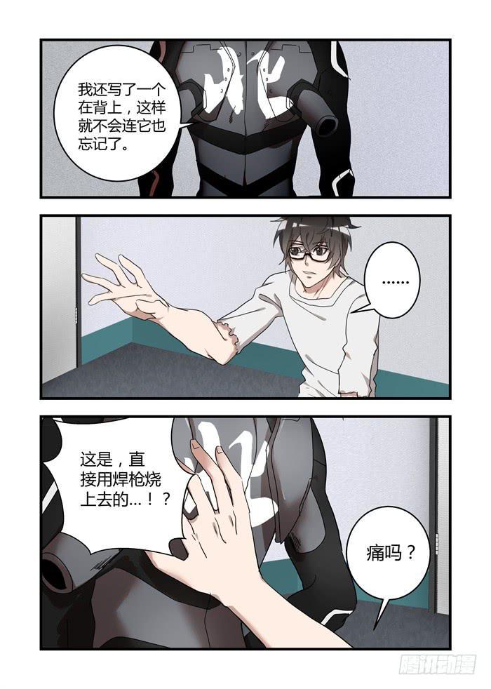 《我的机器人室友》漫画最新章节第五十九话：为什么掩护我们？免费下拉式在线观看章节第【9】张图片