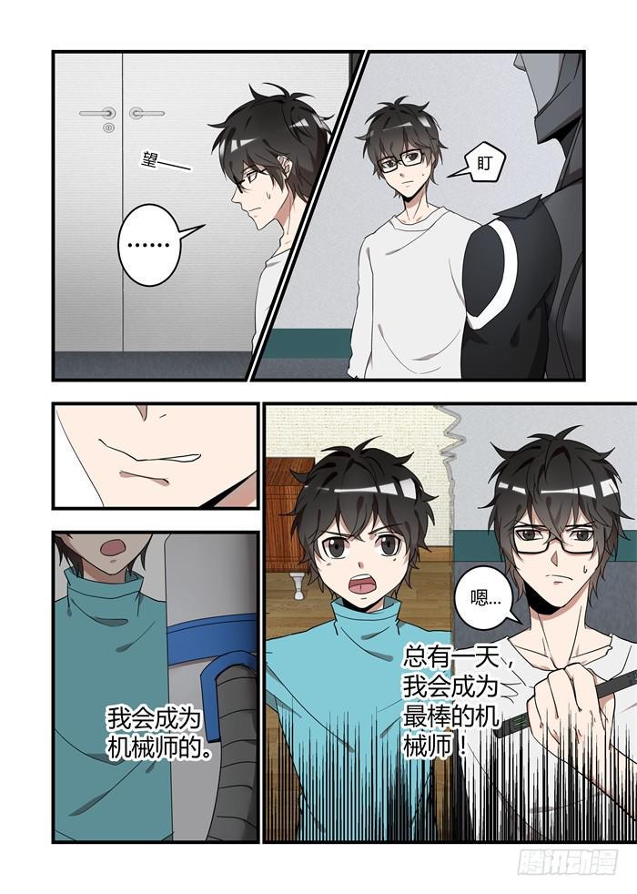 《我的机器人室友》漫画最新章节第六十话：对不起，安安免费下拉式在线观看章节第【1】张图片