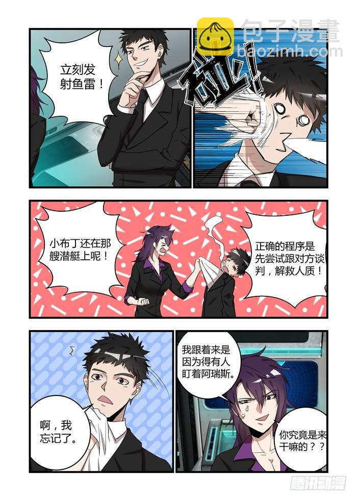 《我的机器人室友》漫画最新章节第六十话：对不起，安安免费下拉式在线观看章节第【4】张图片