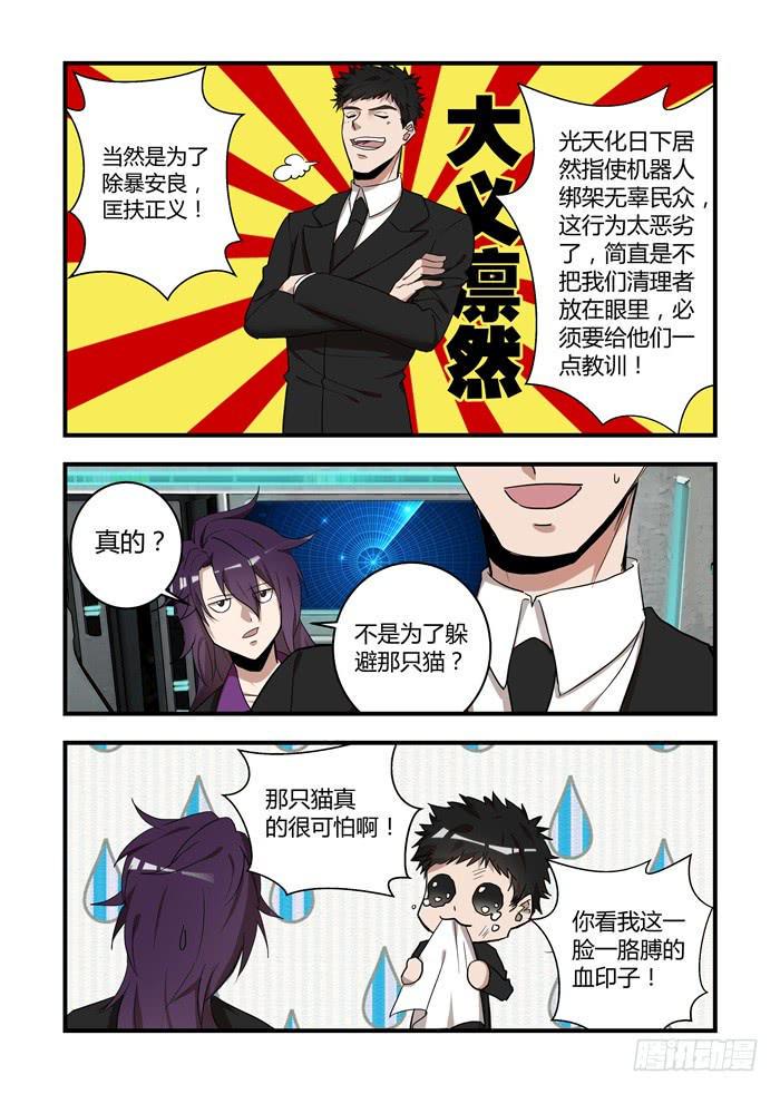 《我的机器人室友》漫画最新章节第六十话：对不起，安安免费下拉式在线观看章节第【5】张图片