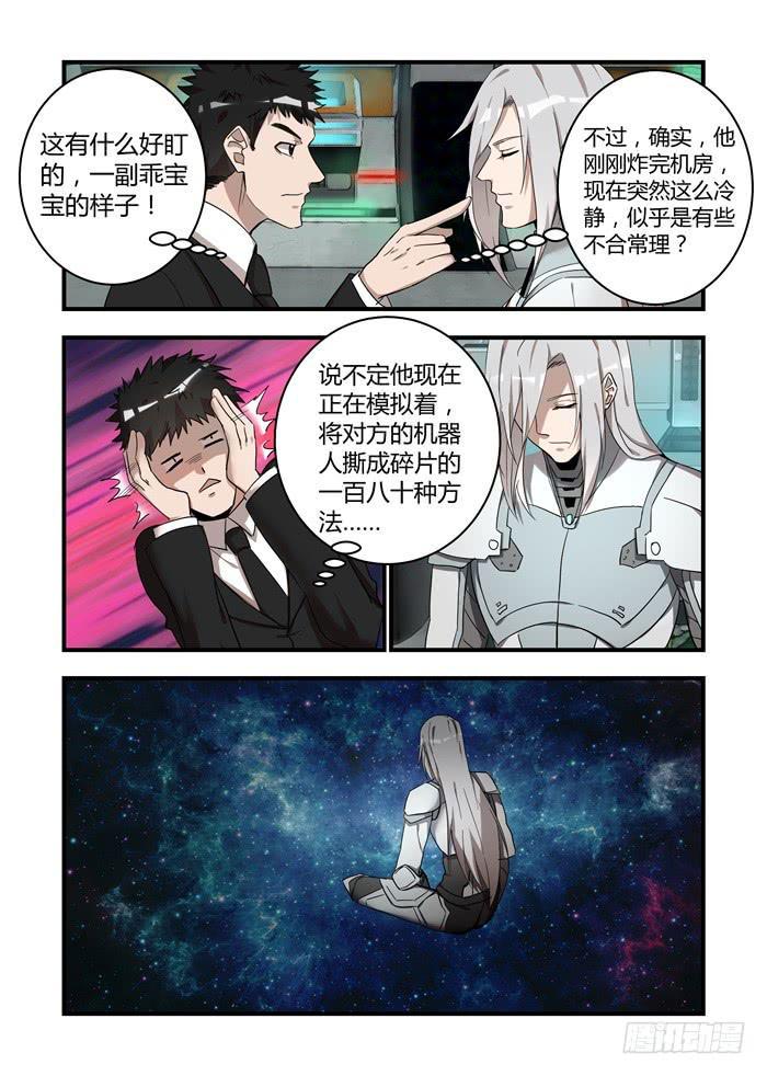 《我的机器人室友》漫画最新章节第六十话：对不起，安安免费下拉式在线观看章节第【7】张图片