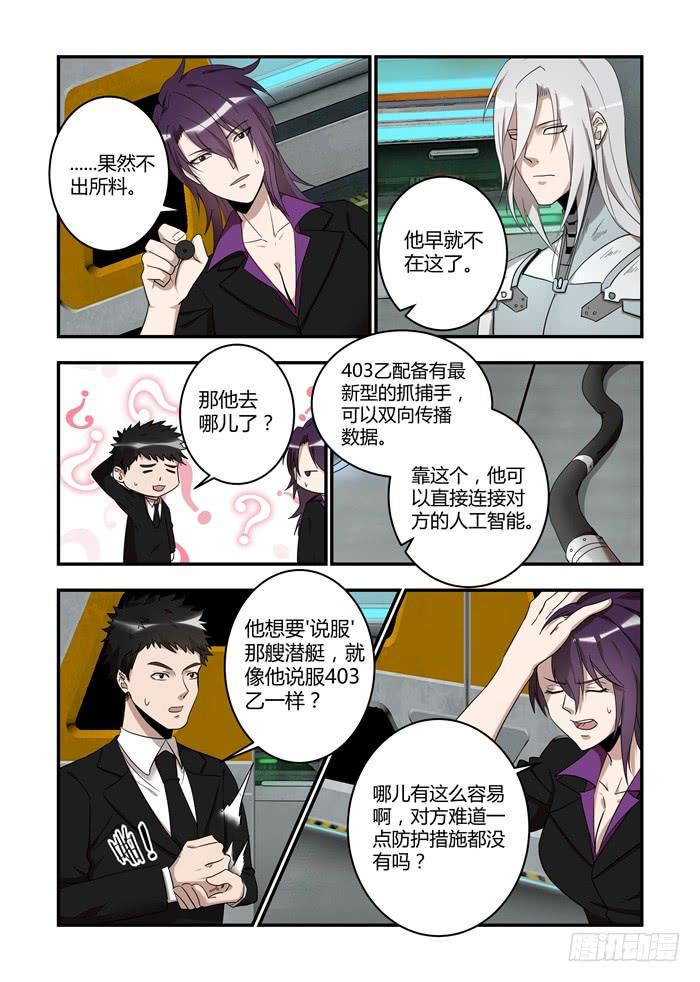 《我的机器人室友》漫画最新章节第六十二话：他早就不在这儿了免费下拉式在线观看章节第【1】张图片