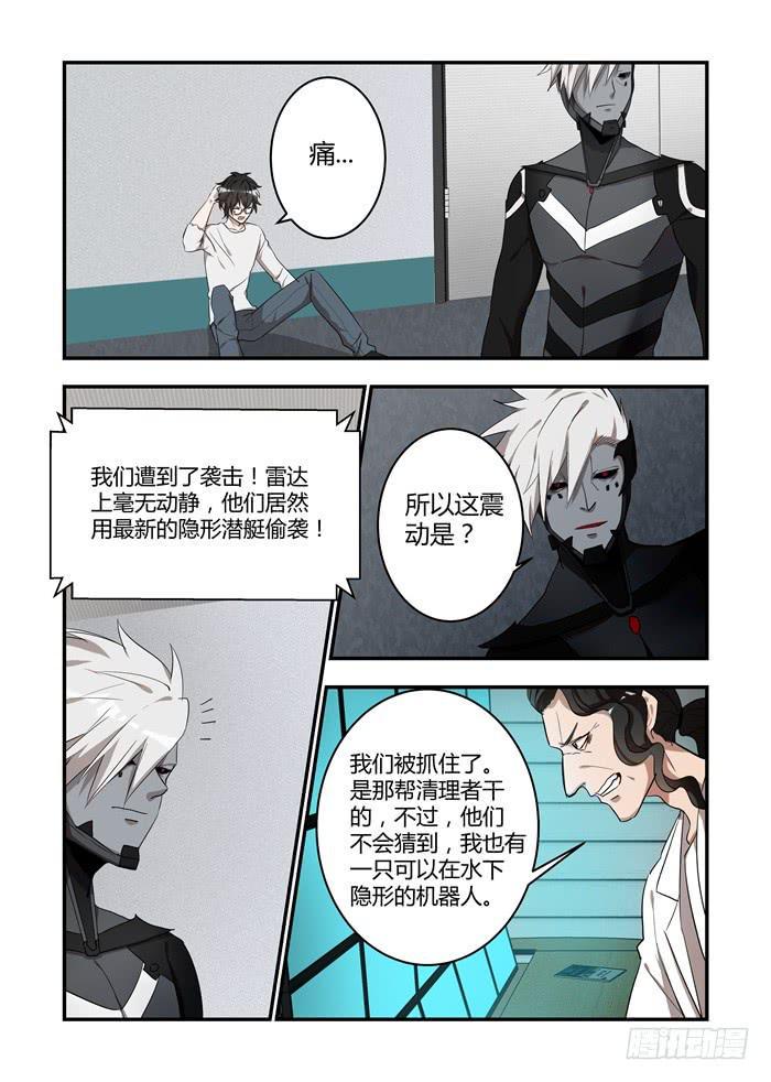 《我的机器人室友》漫画最新章节第六十二话：他早就不在这儿了免费下拉式在线观看章节第【6】张图片