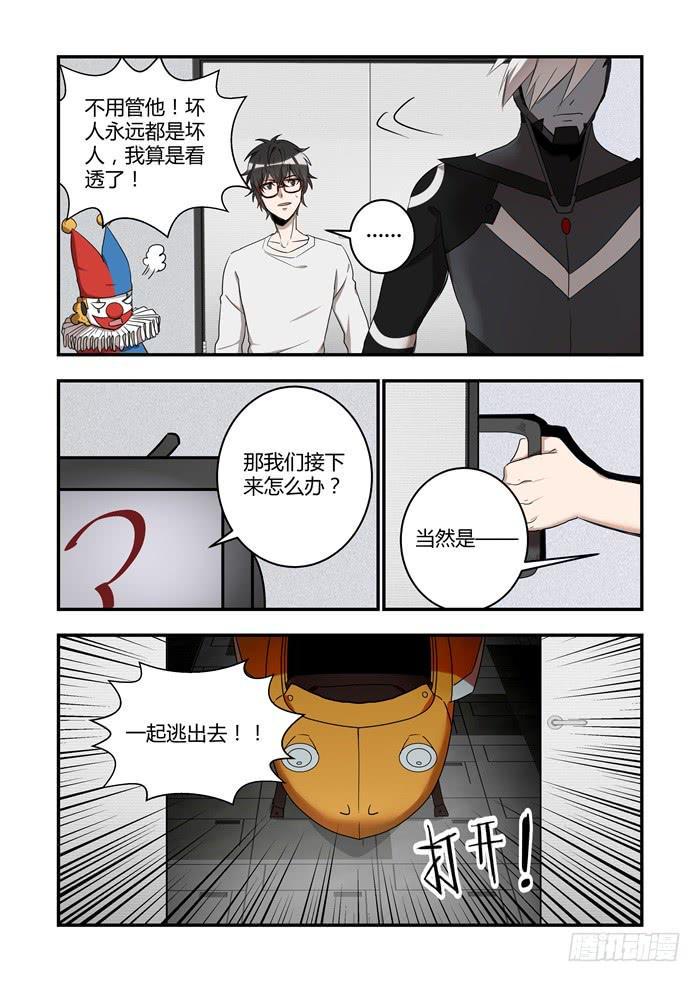 《我的机器人室友》漫画最新章节第六十二话：他早就不在这儿了免费下拉式在线观看章节第【8】张图片