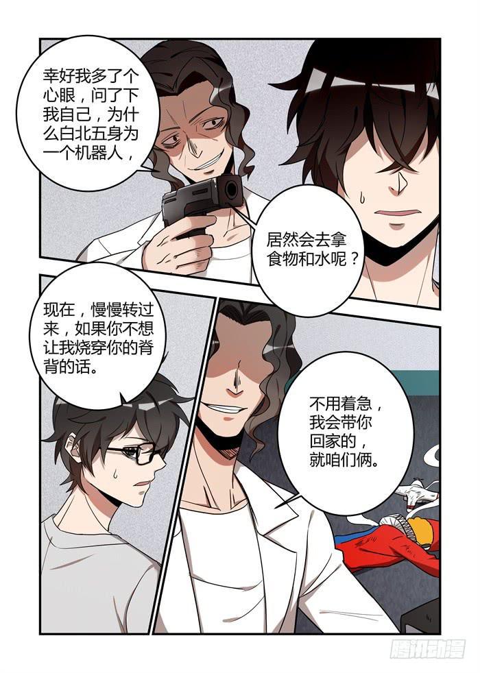 《我的机器人室友》漫画最新章节第六十四话：还远远不够免费下拉式在线观看章节第【2】张图片