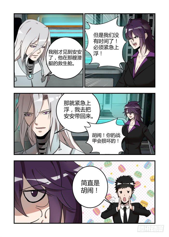 《我的机器人室友》漫画最新章节第六十四话：还远远不够免费下拉式在线观看章节第【3】张图片