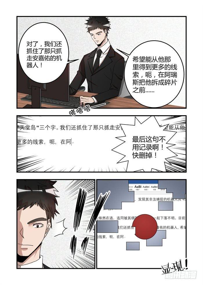 【我的机器人室友】漫画-（第六十六话：我会留下来）章节漫画下拉式图片-4.jpg