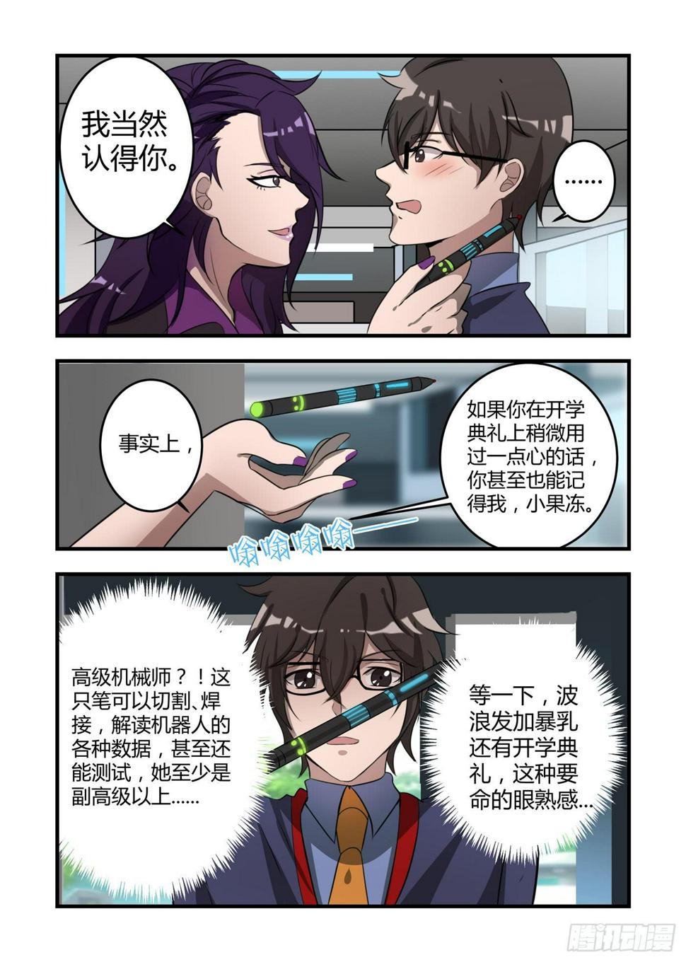 《我的机器人室友》漫画最新章节第七话：长发巨乳的乌鸦老师！免费下拉式在线观看章节第【8】张图片