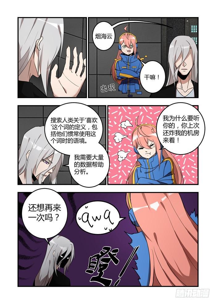 《我的机器人室友》漫画最新章节第六十八话：拿回属于我的东西免费下拉式在线观看章节第【1】张图片