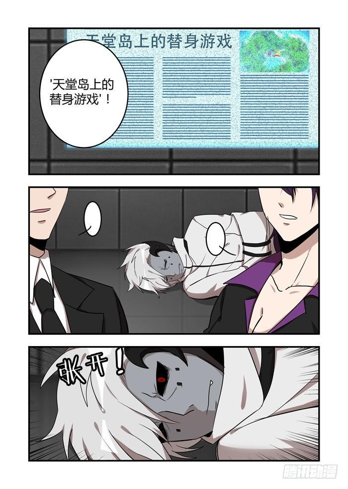 《我的机器人室友》漫画最新章节第六十八话：拿回属于我的东西免费下拉式在线观看章节第【10】张图片