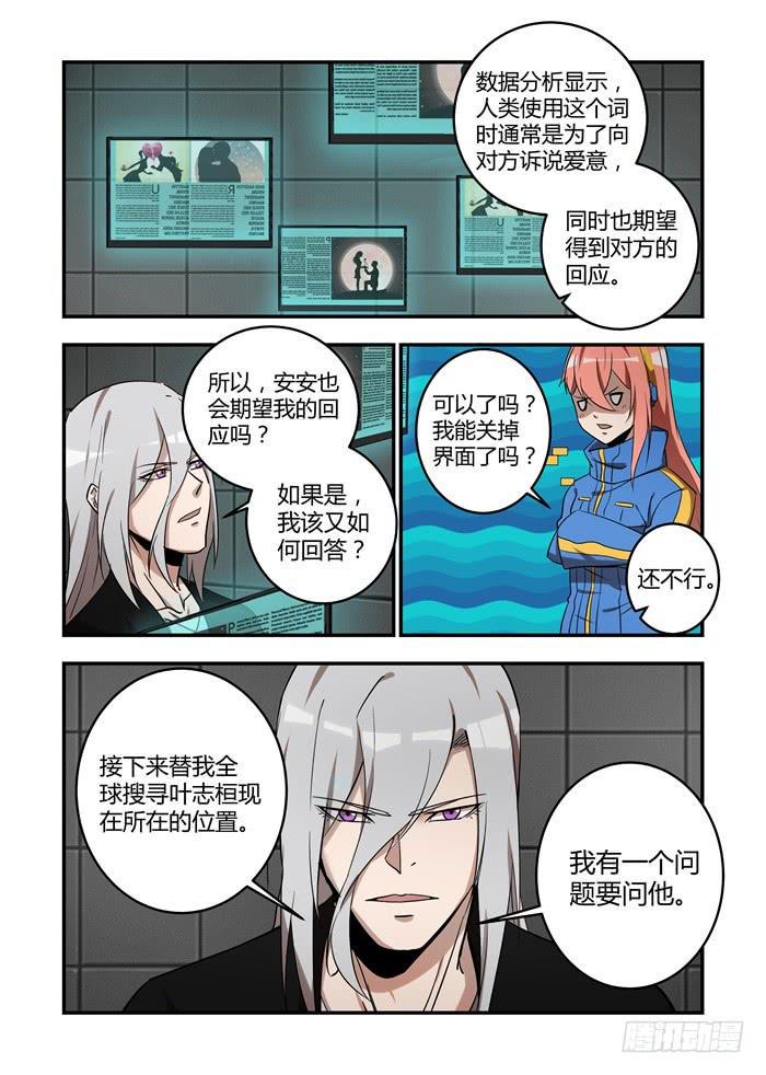 《我的机器人室友》漫画最新章节第六十八话：拿回属于我的东西免费下拉式在线观看章节第【2】张图片