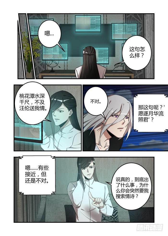 《我的机器人室友》漫画最新章节第六十八话：拿回属于我的东西免费下拉式在线观看章节第【3】张图片